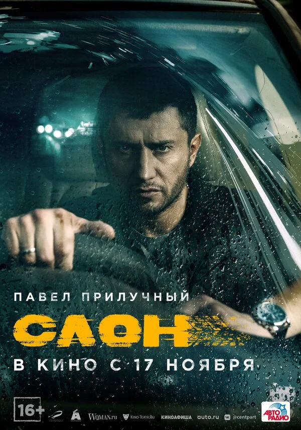 Слон - постер